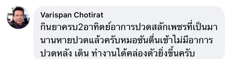 รีวิวคนไข้